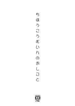 (C84) [Goromenz (Yasui Riosuke)] Chihou Koumuin no Oshigoto (Servant x Service)