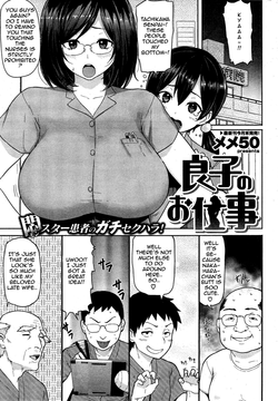 [Meme50] Ryouko no Oshigoto | Ryouko's Job (COMIC Shitsurakuten 2014-12) [English] [SashiTSK]