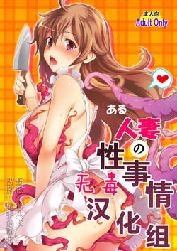 [MS Confidential] Desperate Measures of a Horny Wife [Chinese] [无毒汉化组] [Digital]