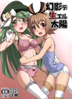 (C88) [YOU2HP (YOU2)] 幻影デ生エル太陽 (幻影ヲ駆ケル太陽)