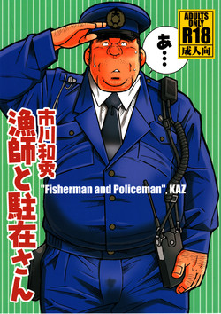 FISHER MAN AND POLICE MAN