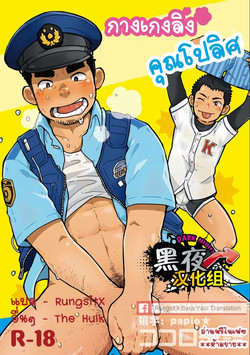 (C84) [Kokoro Kanzume (Korosuke)] Monmon Omawari-san | The Police's Pant [English]