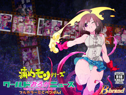 [B.Brand] Itame Mon Series World Oroka News Full Color Tokubetsuban! (To Love-Ru) [Digital]