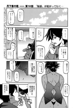 [Sanbun Kyoden] Gekkakou no Ori Ch. 10 (Manga Bangaichi 2016-05)