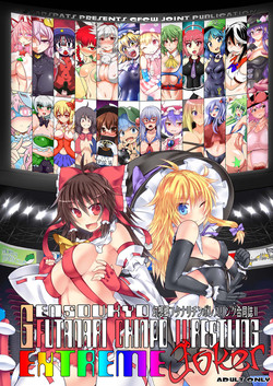 幻想郷フタナリチ○ポレスリング合同誌2 GFCW Extreme Joker