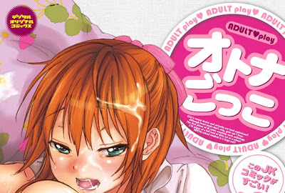 [Manga] オトナごっこ このJKコミックがすごい！Vol.02 [Otona Gokko kono JK Comic ga Sugoi! Vol. 02] RAW ZIP RAR DOWNLOAD