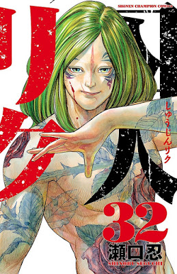 [Manga] 囚人リク 第01-32巻 [Shuujin Riku Vol 01-32] RAW ZIP RAR DOWNLOAD