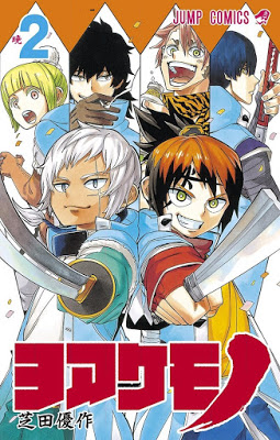 [Manga] ヨアケモノ 第01-02巻 [Yoakemono Vol 01-02] RAW ZIP RAR DOWNLOAD
