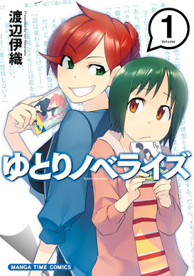 [Manga] ゆとりノベライズ 第01巻 [Yutori Novelize Vol 01] RAW ZIP RAR DOWNLOAD